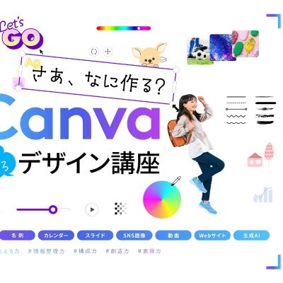 Canva_TechHigherコース