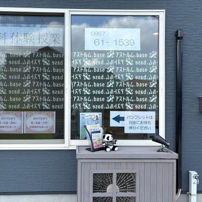 アストルム.base島原校では、無料体験授業を実施中です。お気軽にお問合せください。