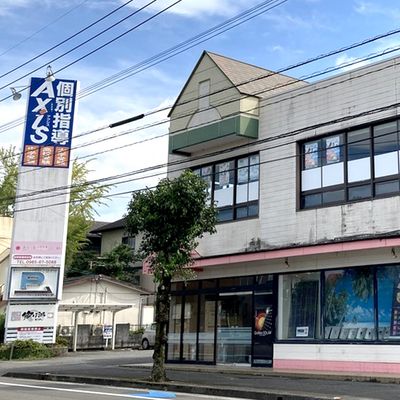 個別指導Axis大塚校です。