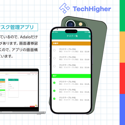 Adalo_TechHigherコース