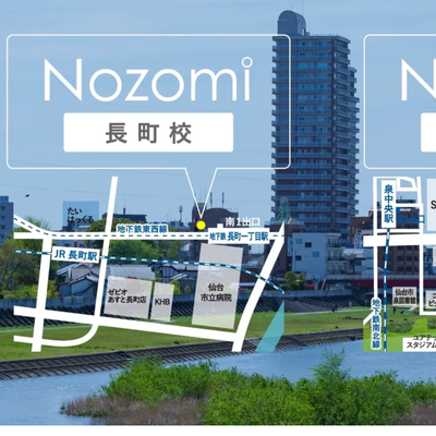 長町と泉中央にスクールがあります。