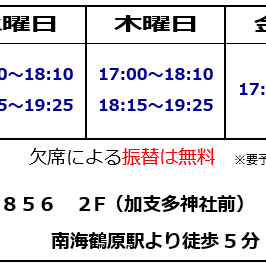 開講曜日