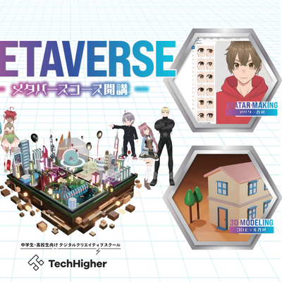 TechHigher_メタバース