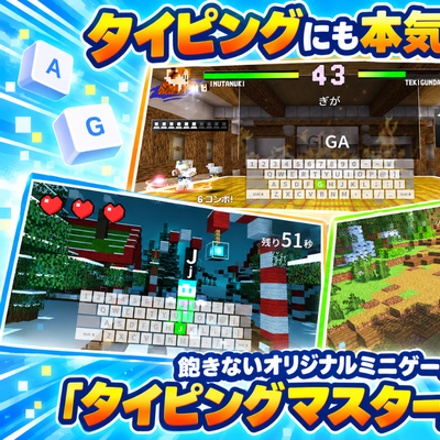 タイピングにも本気で取り組みます。様々なオリジナルタイピングゲームで年中飽きることなく楽しめます。