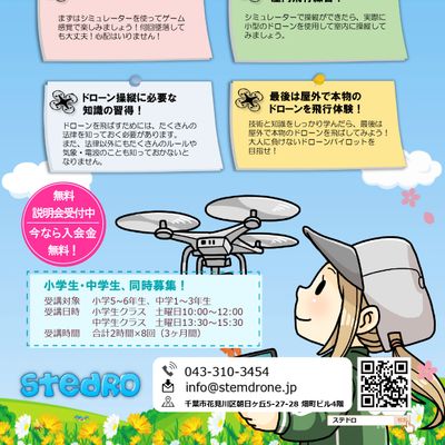 ドローンフライトコース