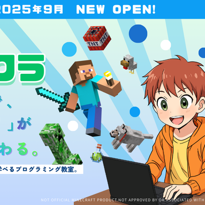 マインクラフトを使って、自分のアイデアを形にしよう！