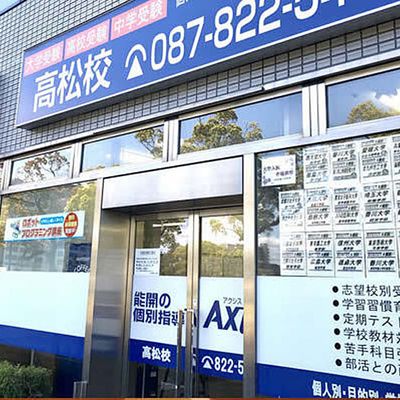 個別指導Axis高松校です。JR高松駅から徒歩3分・ことでん高松築港駅は目の前にあります。小豆島、直島からも通いやすい！