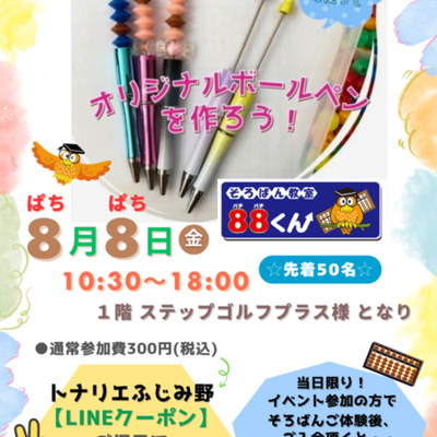 トナリエふじみ野イベント8月8日チラシ修正低-440x625.png