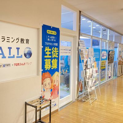 ようこそ！プログラミング教育 HALLO ハクジュプラザ 川崎モアーズ店校へ！