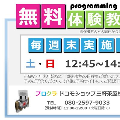 体験会のご案内