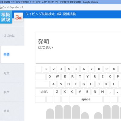 授業の流れ①  プログラミングレッスン(物語コースやスクラッチコース)前はタイピングを行っていきます。