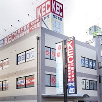 枚方校（KEC近畿教育学院併設）