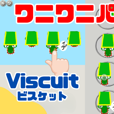 06/08(土) のオンライン授業は、ルールベースのプログラミング言語：ビスケット（Viscuit）でワニワニパニック風のゲームを作ろう！