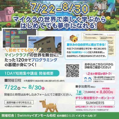 📢夏休み限定『マインクラフト×プログラミング 1DAY短期集中講座』イベントを開催！