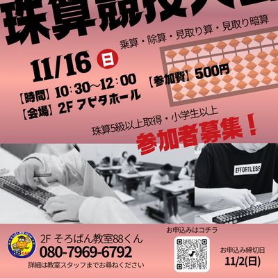 11.16第2回アピタ磐田杯珠算競技大会.png