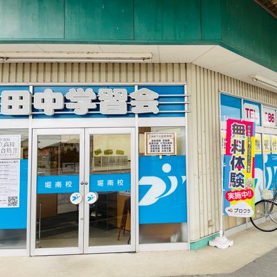 外観_堀南校
