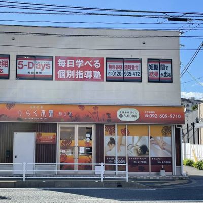  和白駅からも近く通いやすい！
