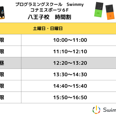 土曜日、日曜日1限～6限まで授業をしています！