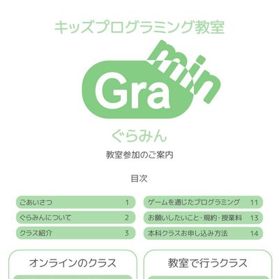パンフレット表紙