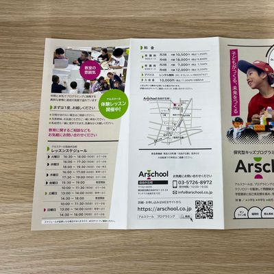 アルスクールのパンフレット