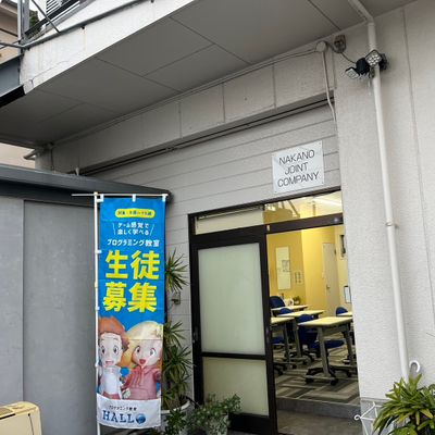 教室の外観です。のぼりが目印になってます。