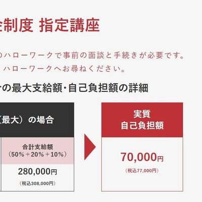 専門実践教育訓練給付金に対応