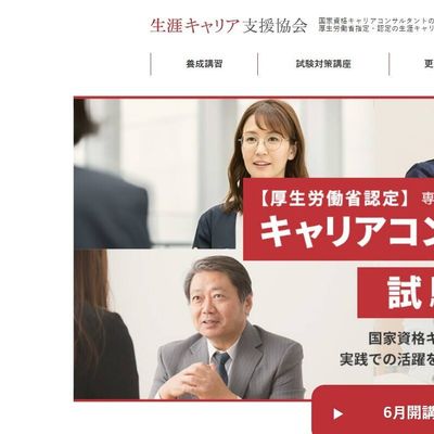 養成講習と試験対策講座