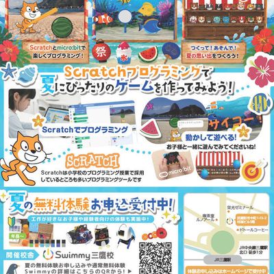 ＼無料体験レッスン／夏休み限定イベント実施中✨