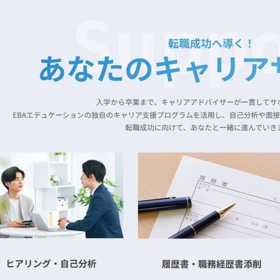 キャリアサポートの充実