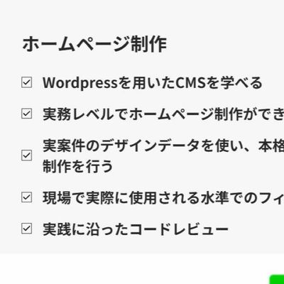 ホームページ制作コース