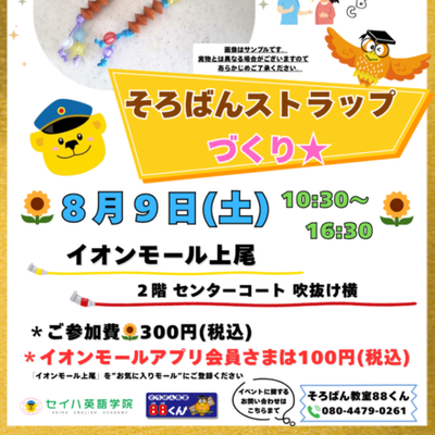 AM上尾チラシ再修正低-440x625.png