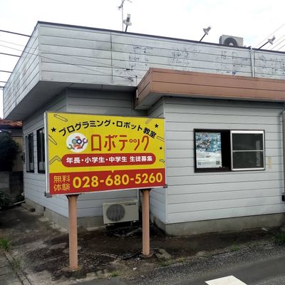 館林ベースの外観です。この黄色い看板が目印です！