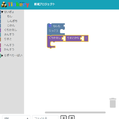 Hive-Kidsコースで使用するTinkery