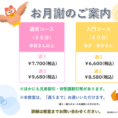 HP料金表新画像週5東日本.png
