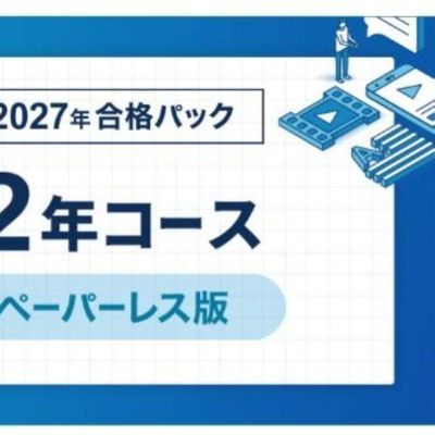 コースの例