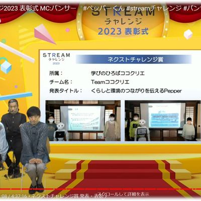 ソフトバンクロボティクス主催のSteram2023でネクストチャレンジ賞を受賞