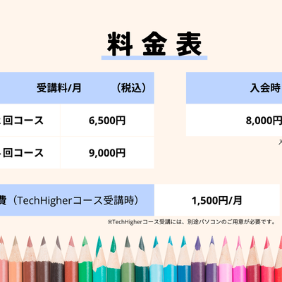 料金表（25年９月～）