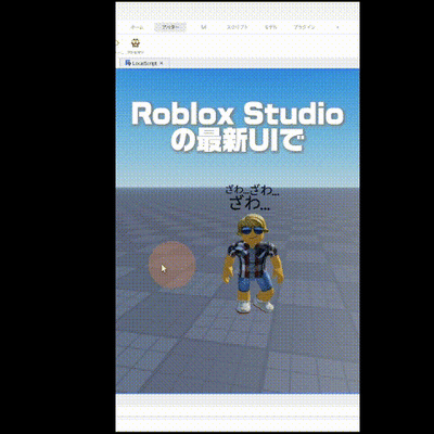 Roblox Studio：アニメーション編集でマイアバターを江戸走りに！？
