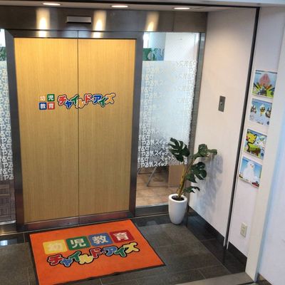 チャイルド・アイズ大森校へようこそ。エレベーターで3階までいらしてください。