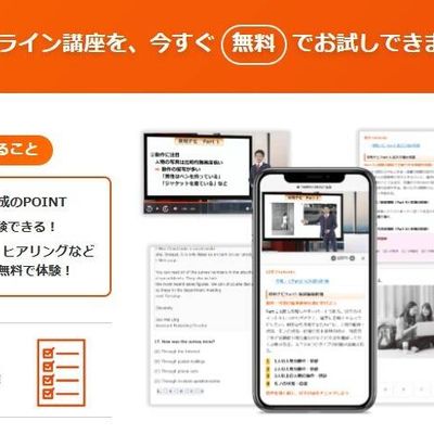 無料体験学習も受講可能