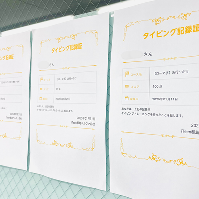 毎月タイピングの最高記録を掲示するよ！友達と競い合って早く正確に打てるようになろう！