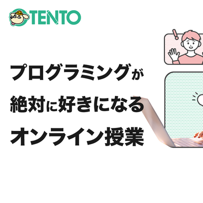 TENTOはやりたい事優先の授業で、プログラミングが絶対に好きになる！
