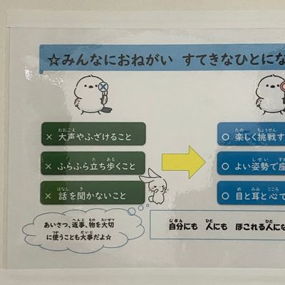 みんなのためにもルールを守ろう