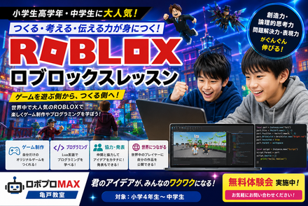ロブロックスコース