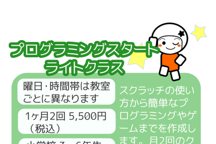 プログラミングスタートライトクラス