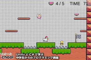 Unity制作コース