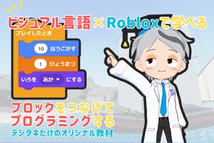 ロブロックスジュニアコース