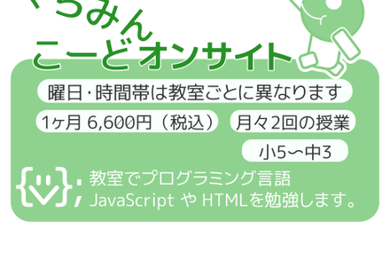 ぐらみんこーどオンサイト 