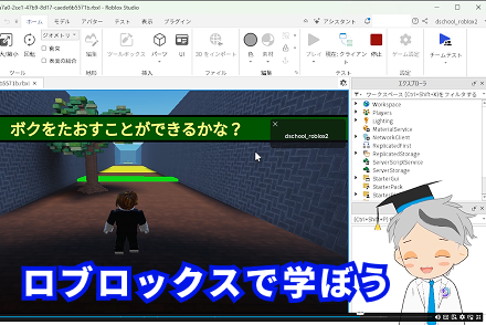 ロブロックス（テキスト）コース