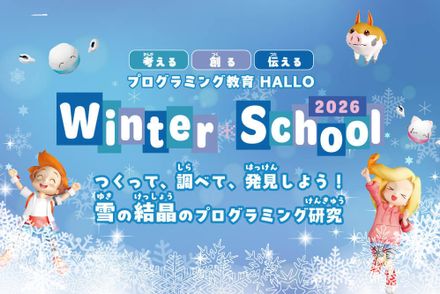 ウィンタースクール